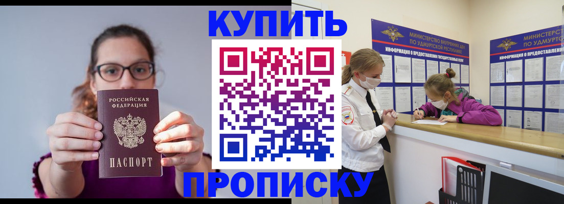 прописка 2025 в Стерлитамаке