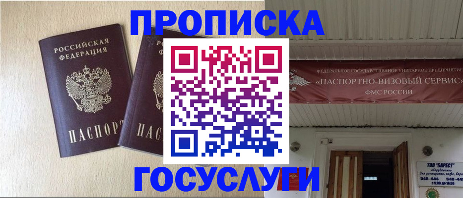 прописка для военкомата в Стерлитамаке